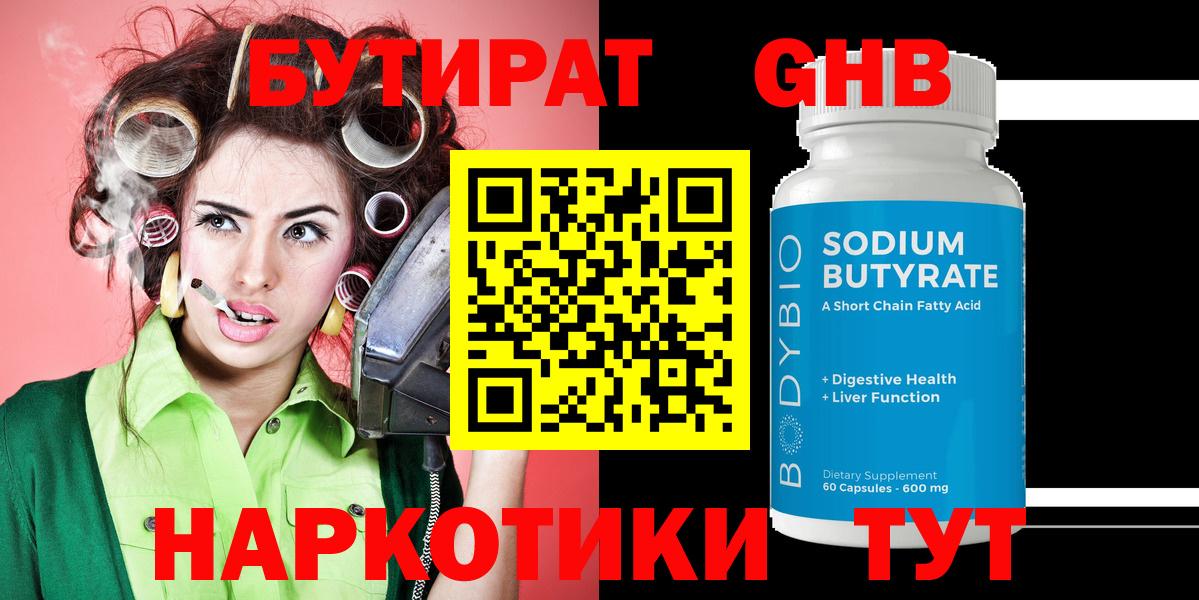 Бутират бутик  Вход с VPN  БУТИРАТ  Белая Калитва 