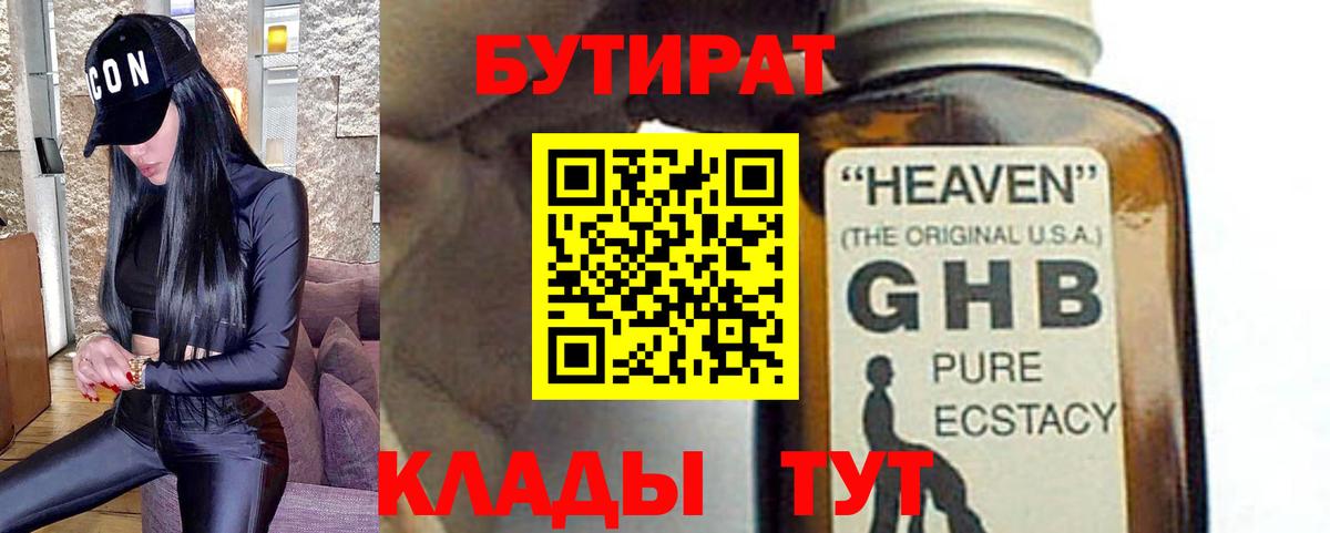Бутират оксана Белая Калитва