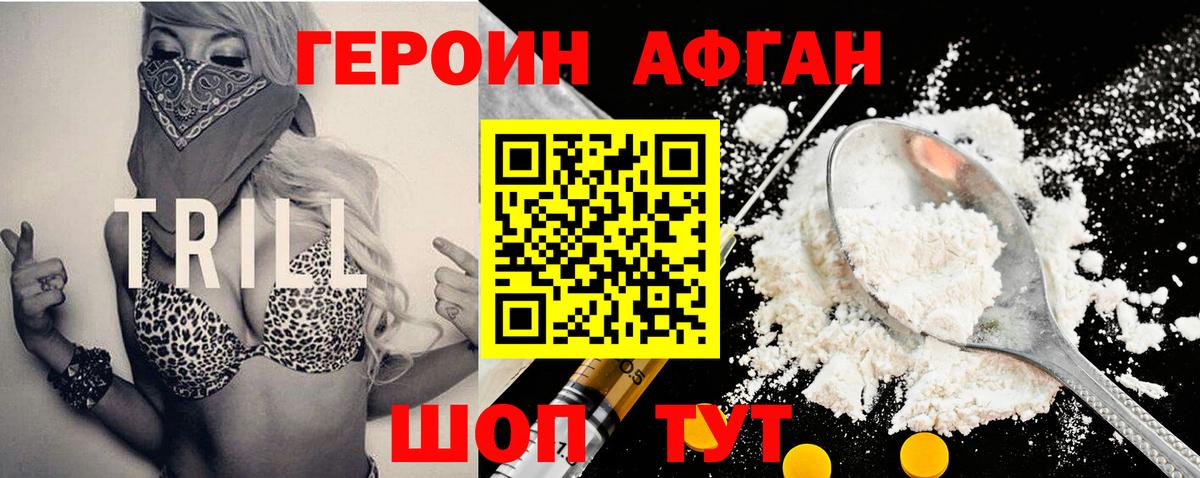 ГЕРОИН  Вход с VPN  Белая Калитва  Героин белый 