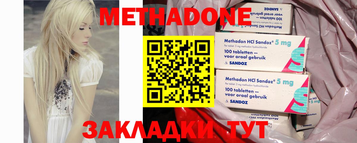 МЕТАДОН methadone Белая Калитва